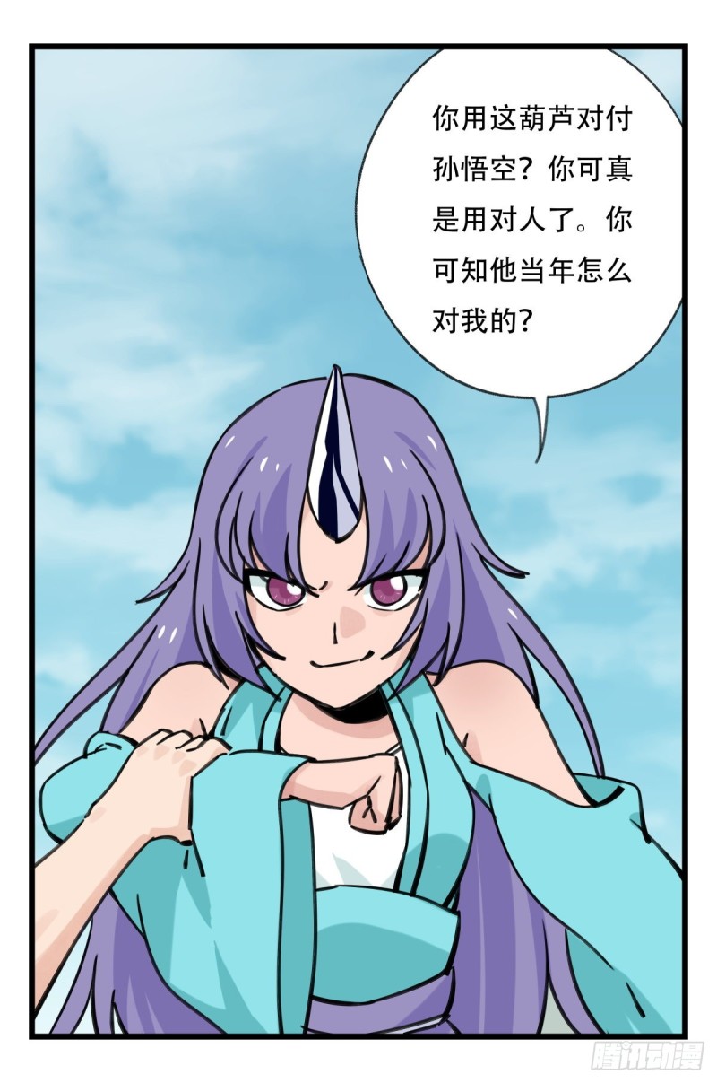 百层塔漫画,六十二，金角银角（下）1图