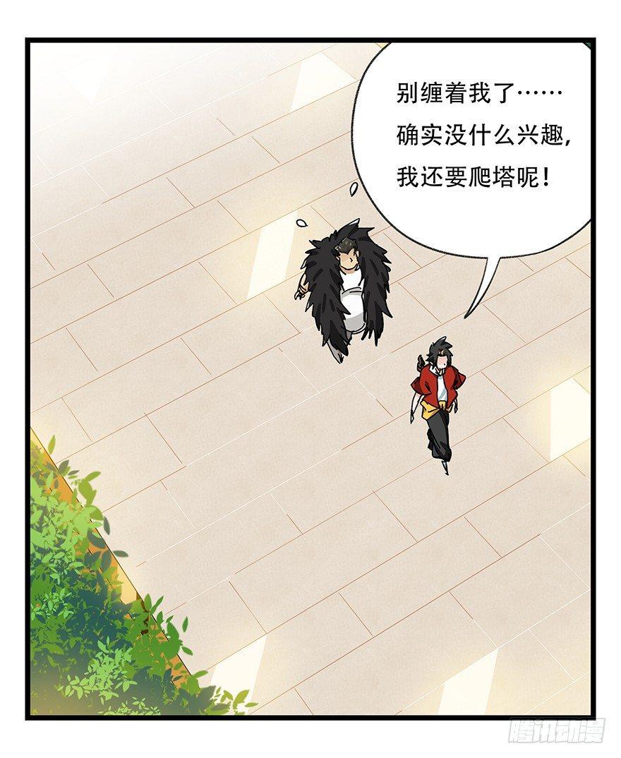 百层塔漫画在线阅读漫画,第三十四层（中下）2图