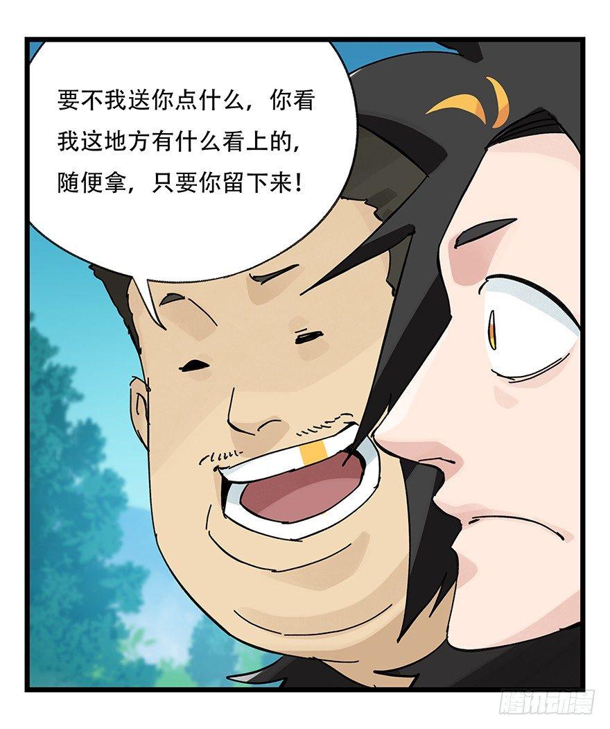 百层塔漫画在线阅读漫画,第三十四层（中下）2图