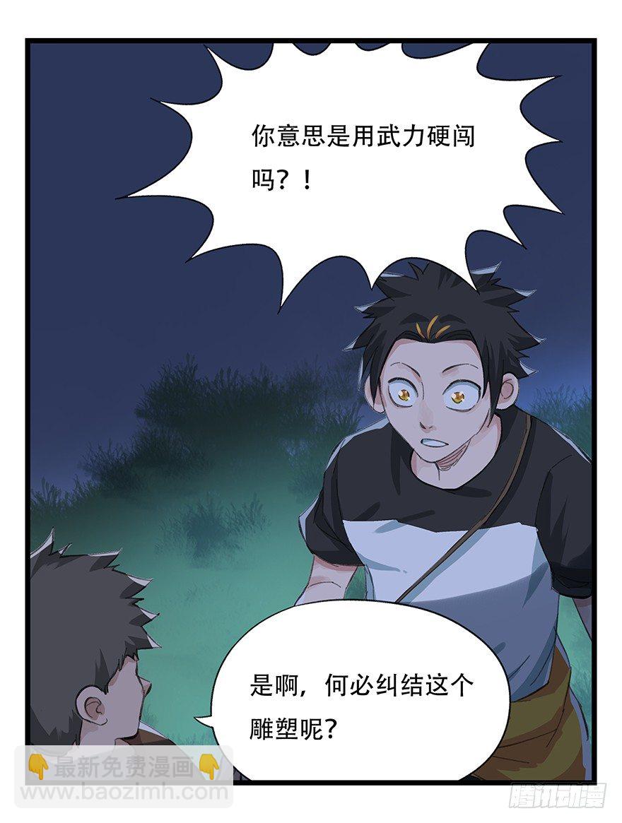 百层塔 漫动画 动漫漫画,五，艺术小镇（下）1图