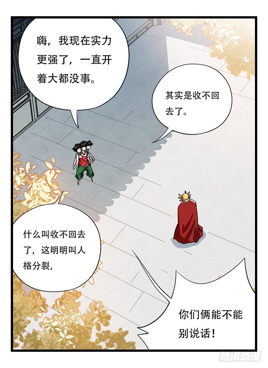 百层港漫画,第三十六层（中上）2图