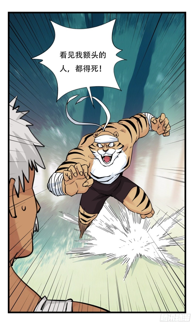 百层塔漫画免费观看漫画,六十，虎王（中下）2图