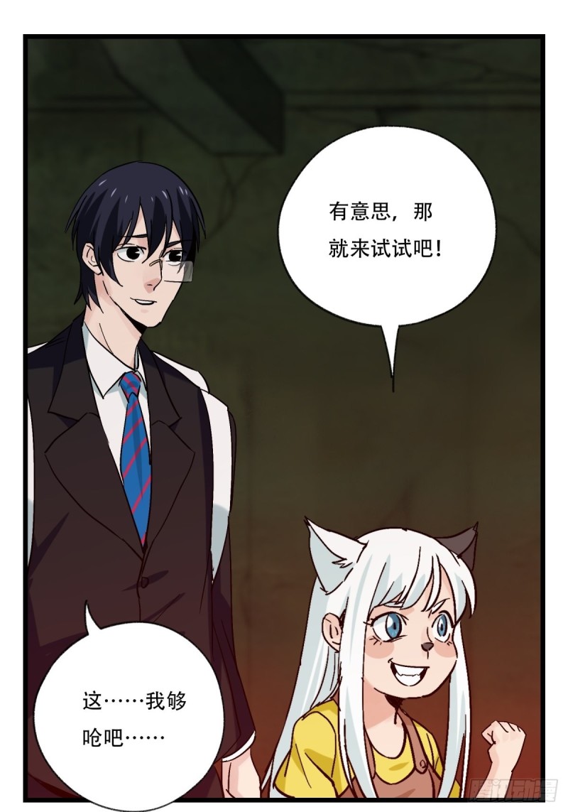 百层塔漫画免费下拉式235漫画,六十九，舅舅（中上）2图