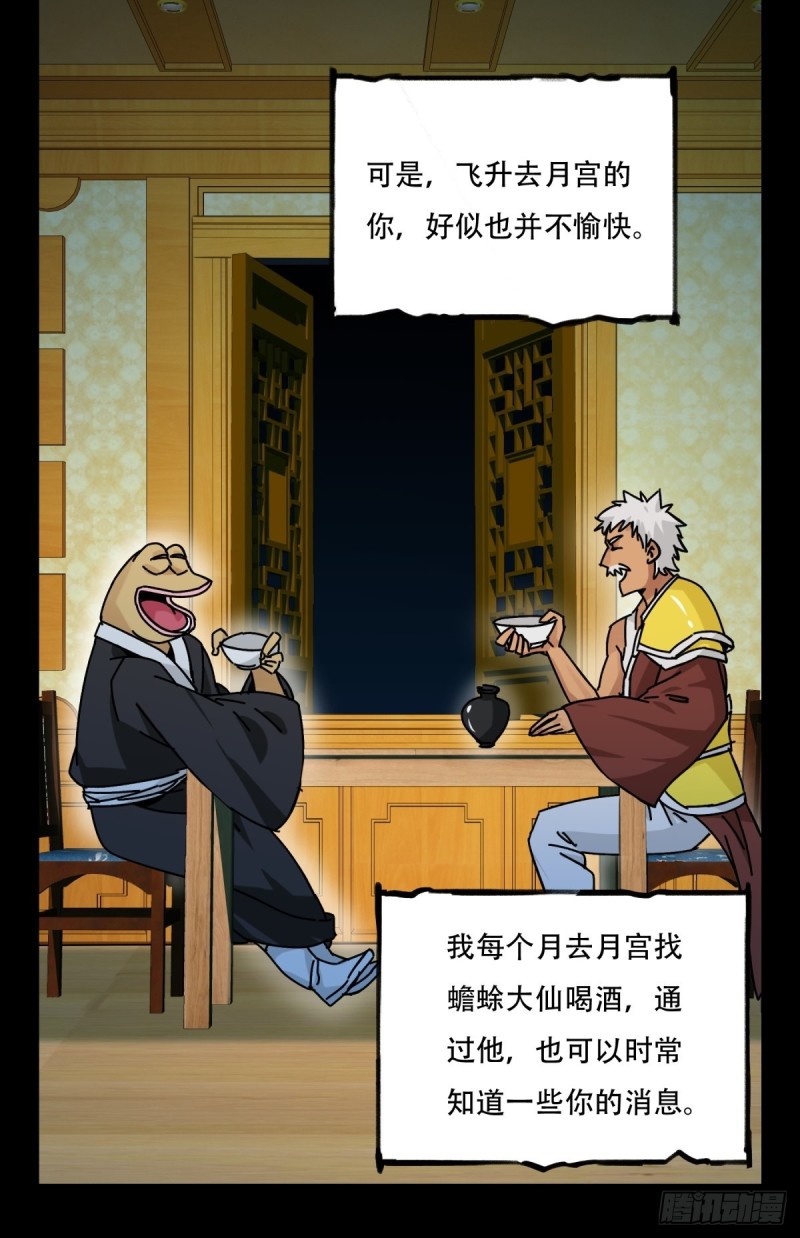 百层塔在线免费阅读漫画,六十六，嫦娥玉兔（十一）1图