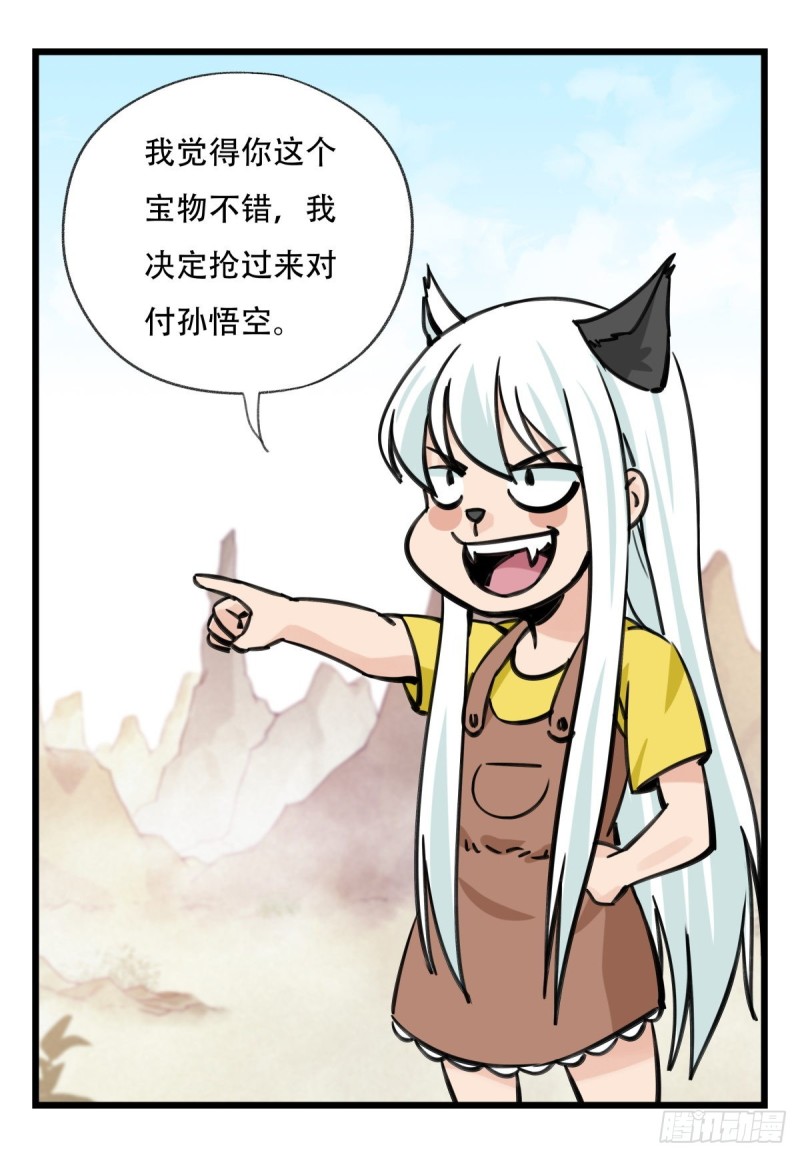 百层塔漫画,六十二，金角银角（下）2图