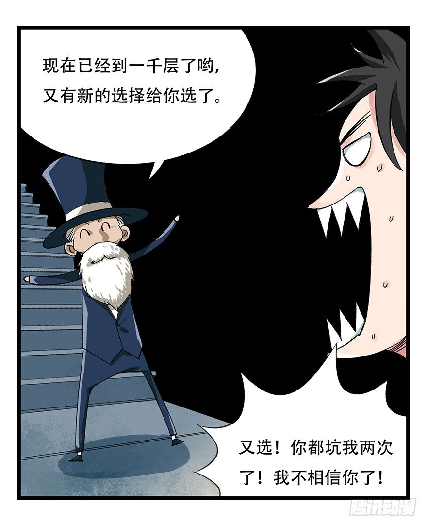 百层塔漫画免费下拉式古风漫画,八，选择的阶梯（中）1图