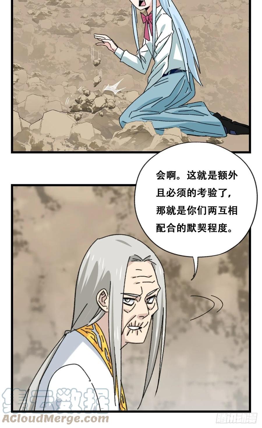 百层塔简介漫画,87.师父·丁（中上）1图