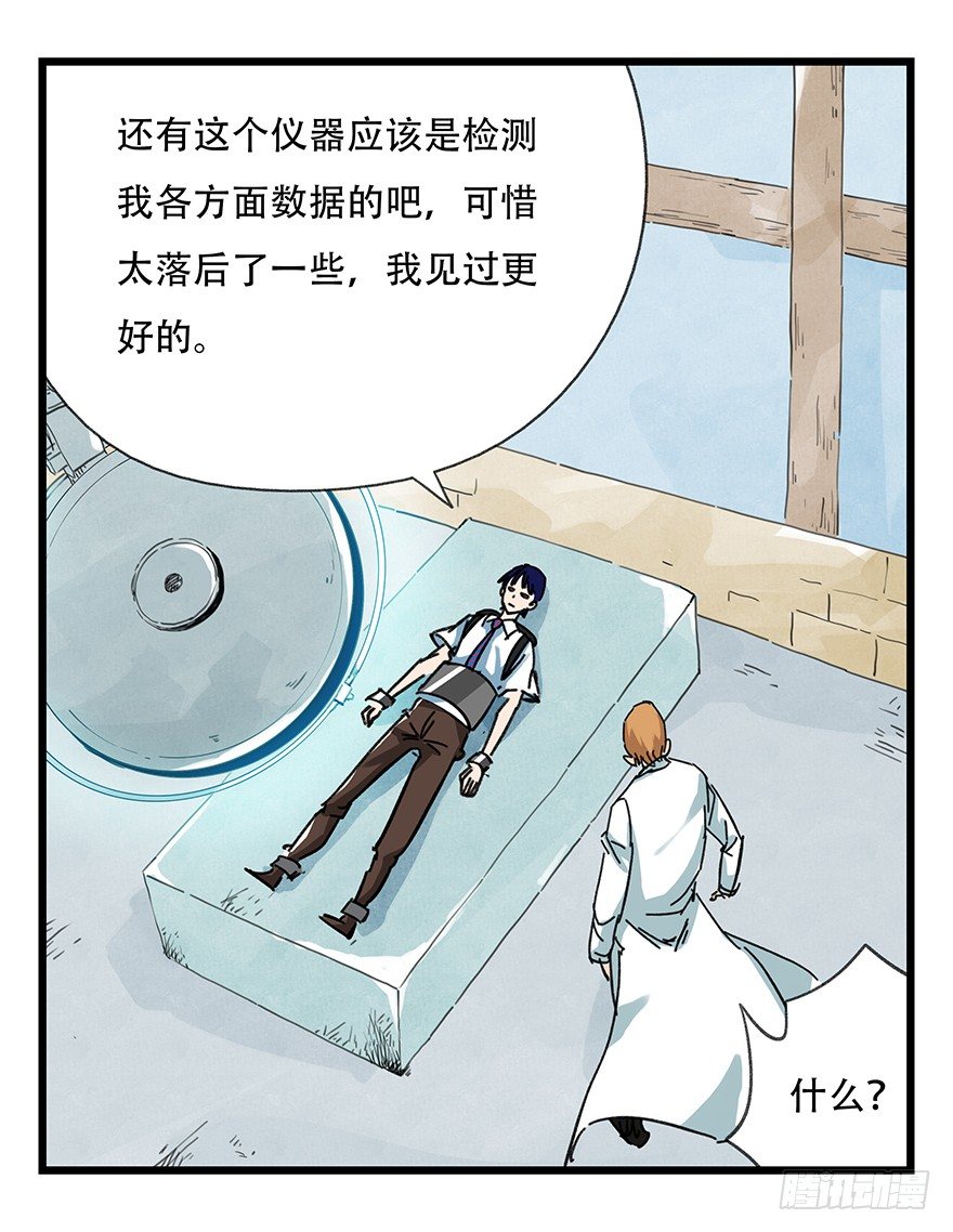 百层塔小仙女漫画,十三，雨果（上）2图