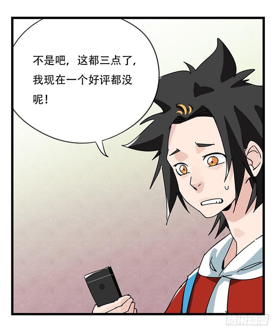 百层塔简介漫画,第三十七层（中下）2图