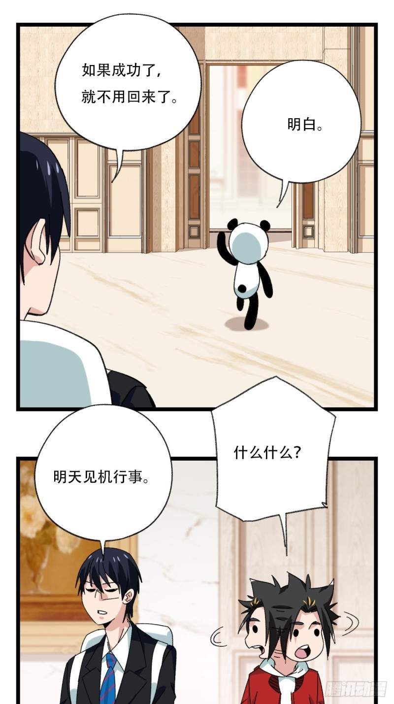 百层塔漫画下拉式在线阅读漫画,92，过生日的妹妹·壬（中下）2图