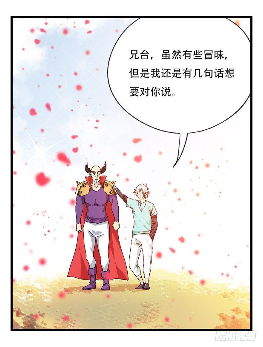 百层塔结局漫画,第四十二层（二）1图