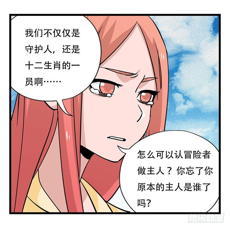 百鸟朝凤漫画,第四十五层（下）2图