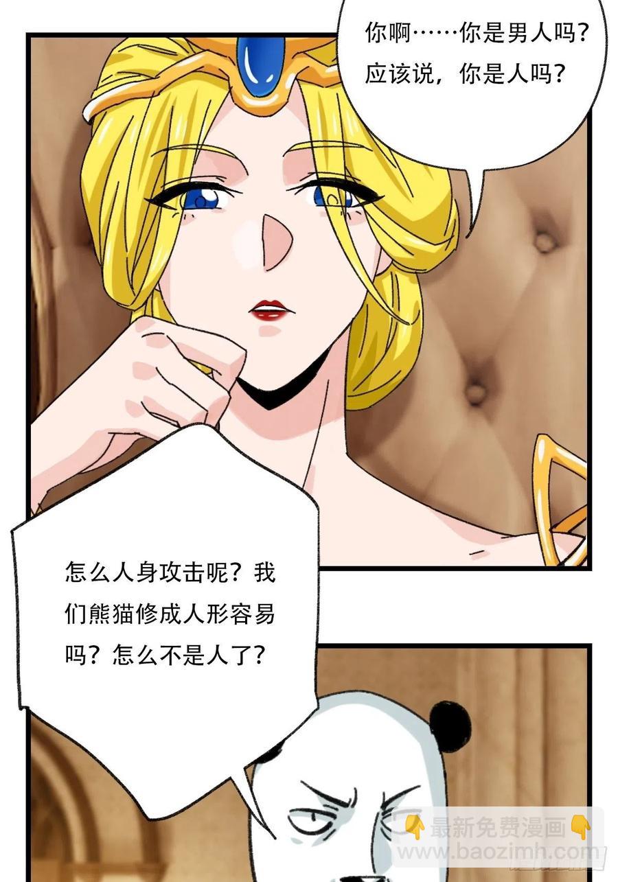 百层高楼大厦需要多少时间建成漫画,七十七，女儿国（七）2图