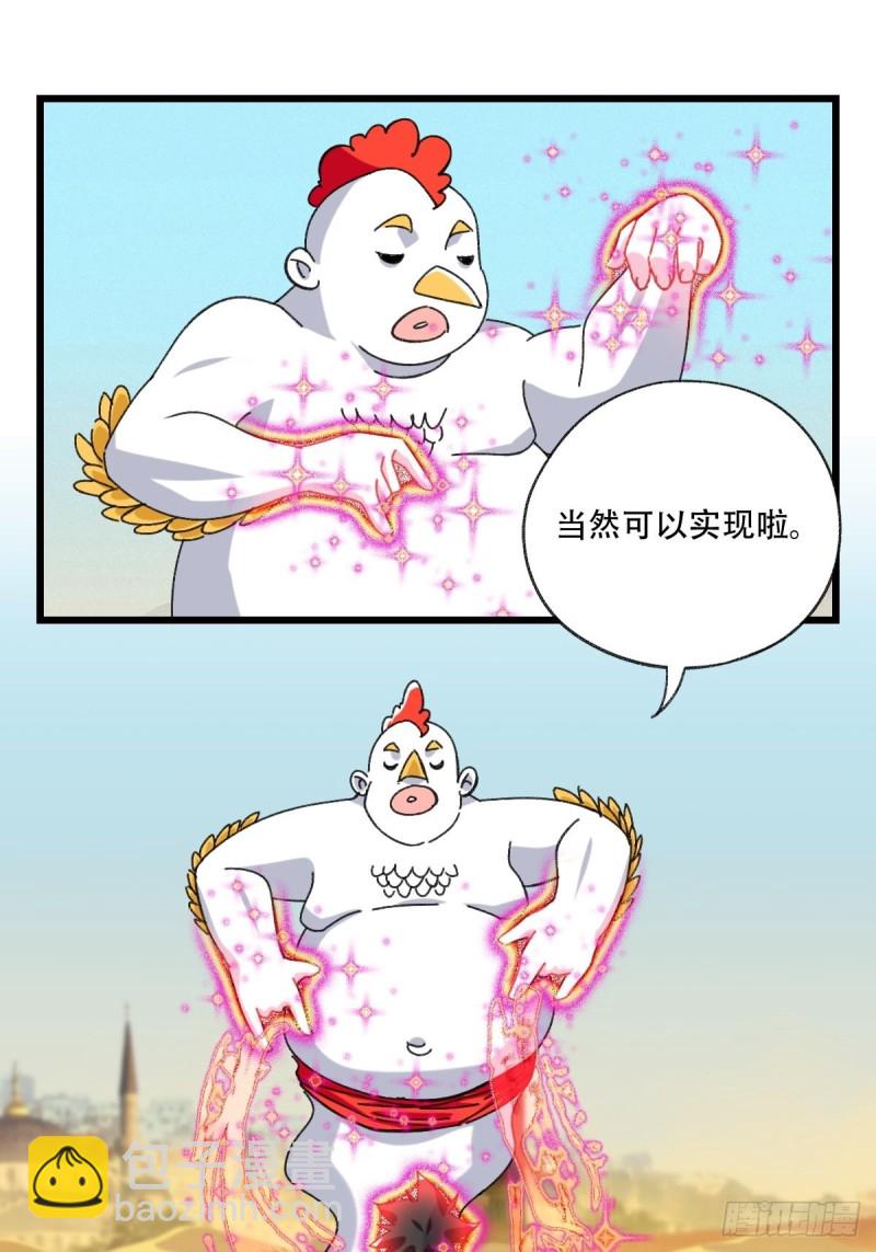 百层塔漫画完整版漫画,七十五，阿拉灯神丁（下）1图