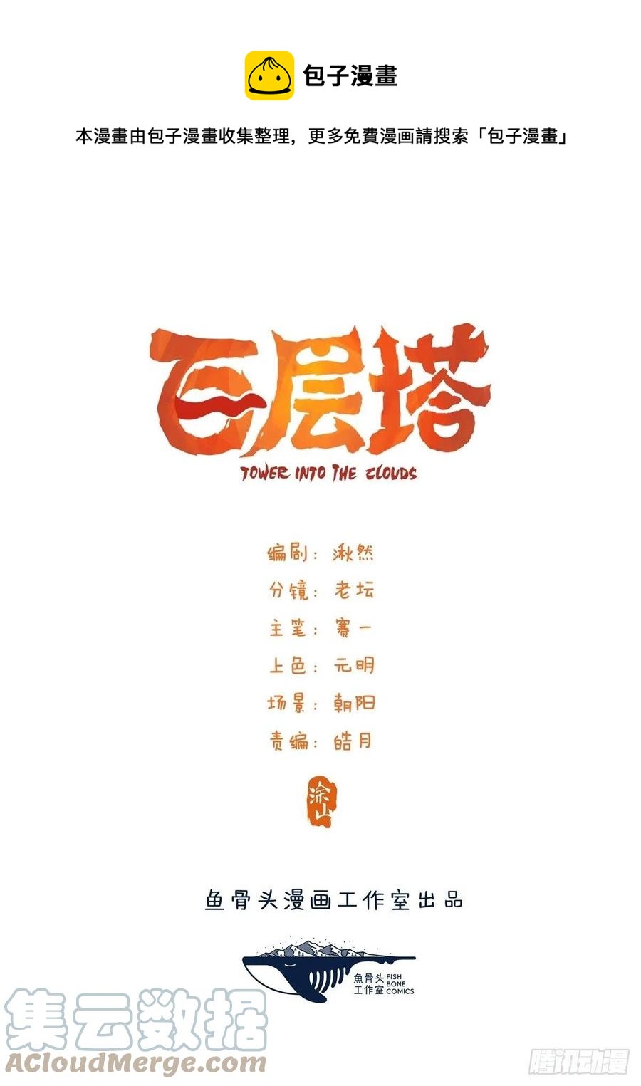 百层塔txt下载漫画,85，最硬守护人，甲（下）1图