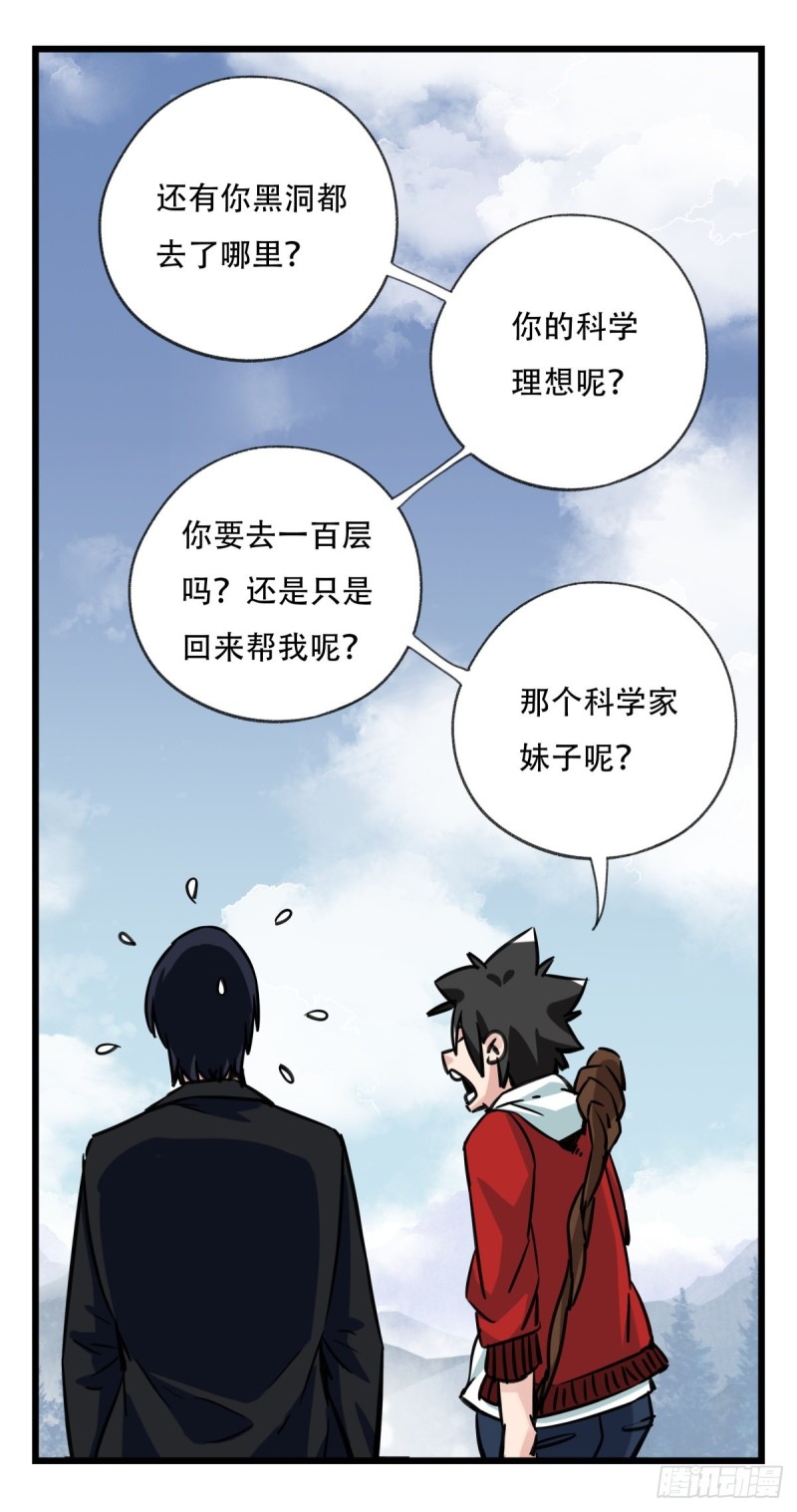 百层港漫画,五十九，金金超人（中上）2图