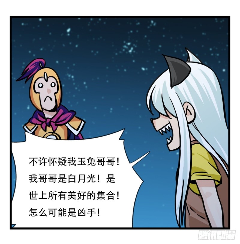 百层塔小说漫画,六十六，嫦娥玉兔（五）2图