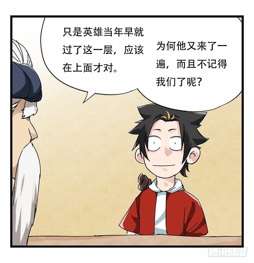 百层塔免费漫画下拉式奇满屋漫画,第二十层（中上）2图