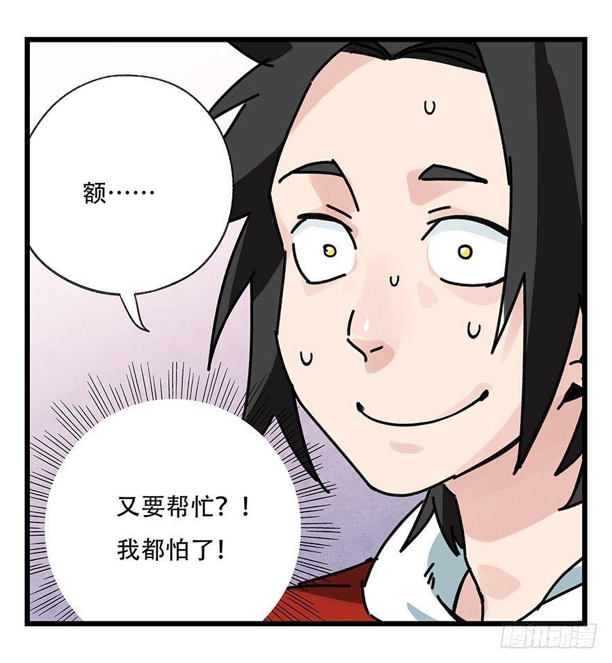 百层塔漫画下拉式古风漫画,第三十七层（中上）2图