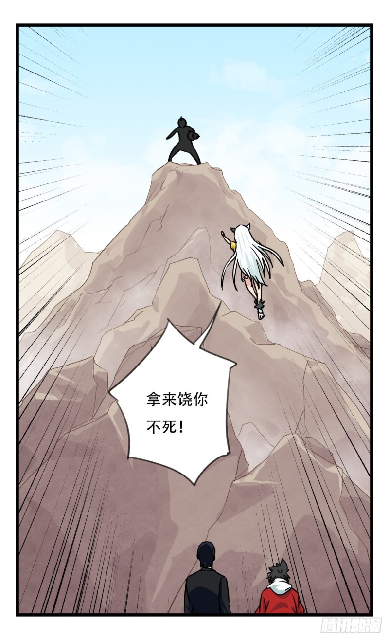 百层塔漫画,六十二，金角银角（下）2图