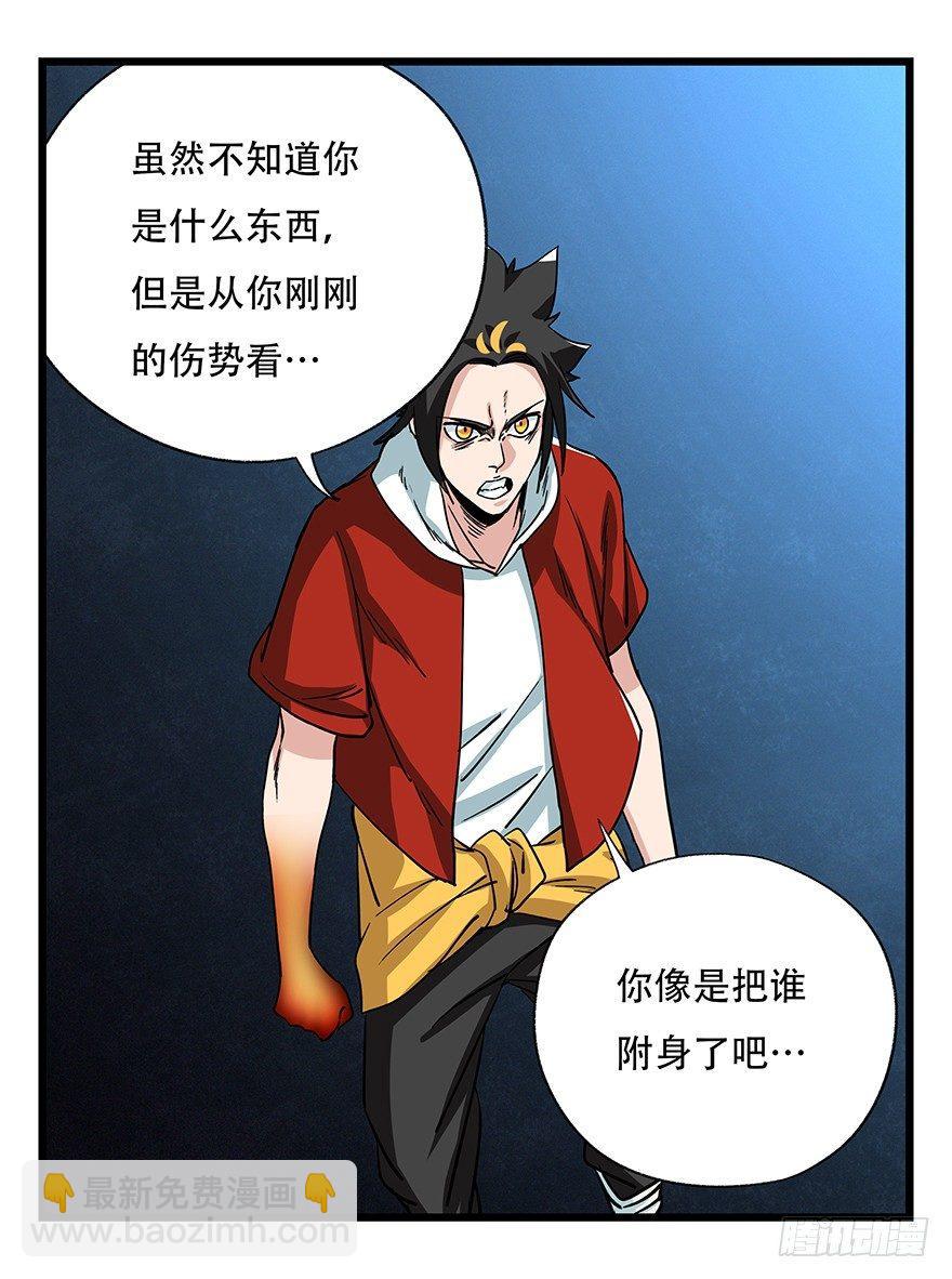 百层塔简介漫画,第四十九层（九）2图