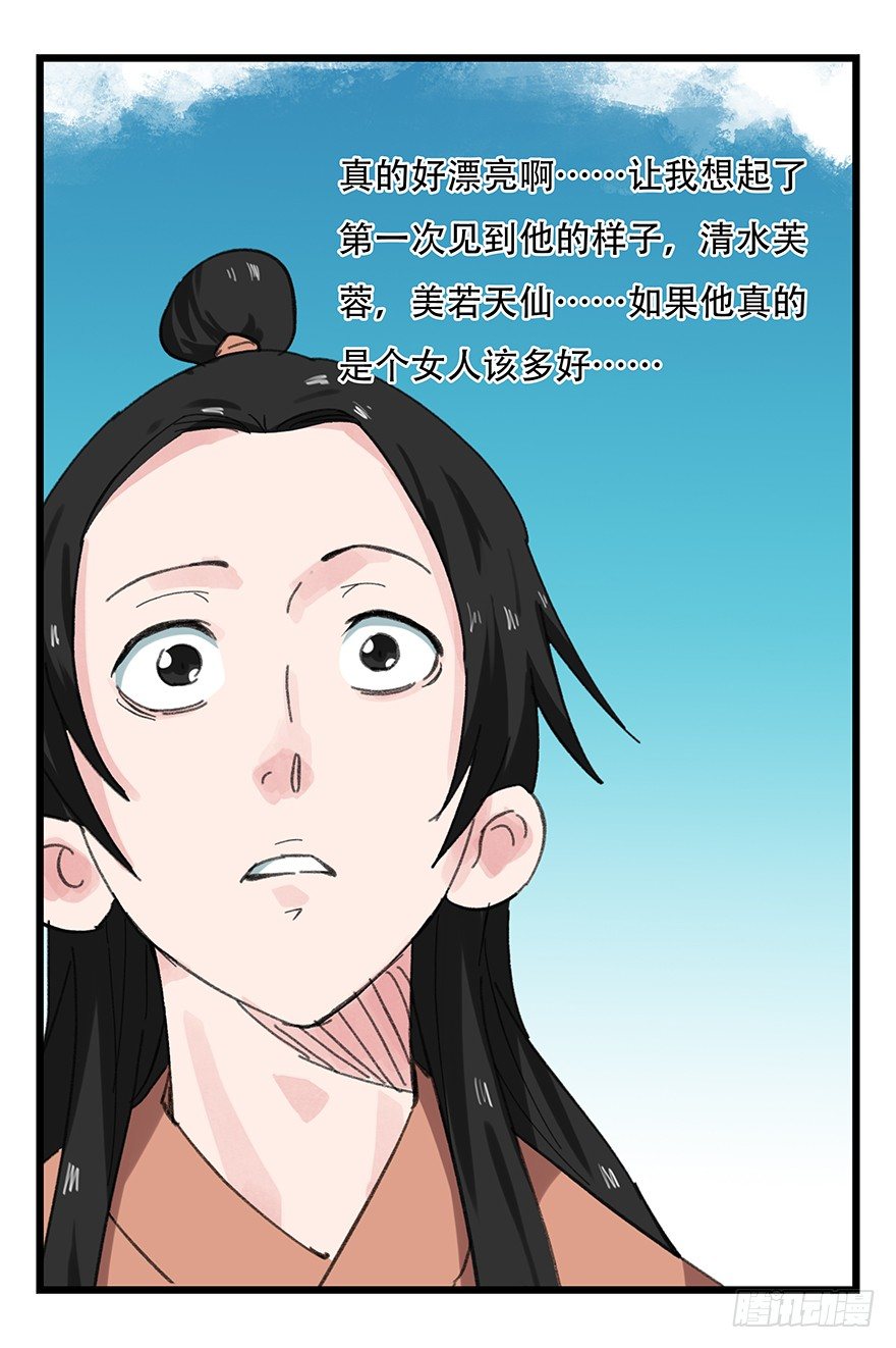 百层塔漫画下拉式在线阅读漫画,十一，青蛇白蛇（下）2图