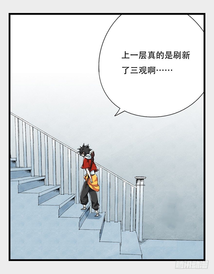 百层塔图片漫画,十二，小浣熊剑士（上）2图