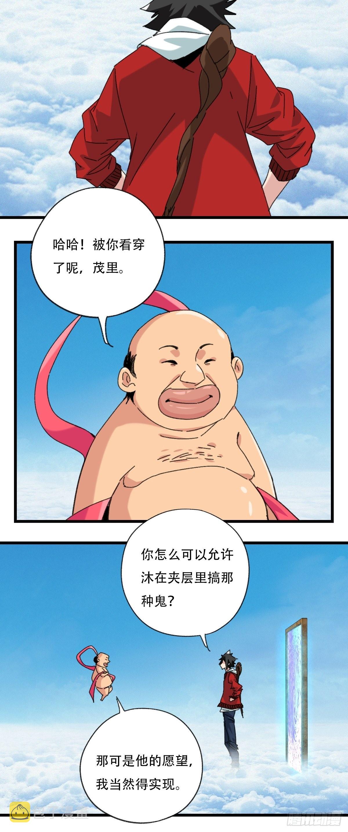 百层塔漫画下拉式古风漫画,100，顶层（五）2图