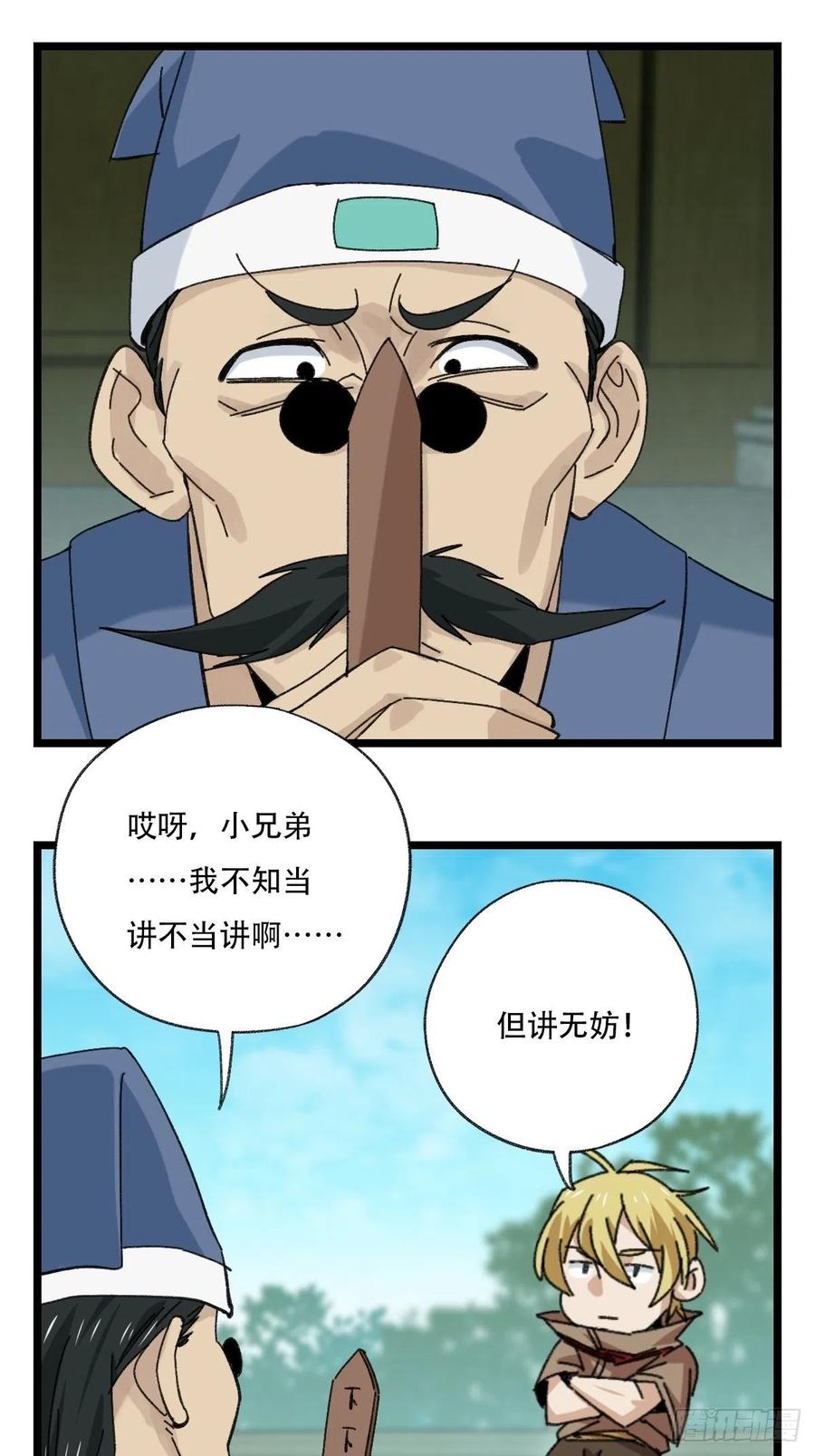 百层塔漫画下拉式在线阅读漫画,88，四大名捕·戊己庚辛（二）2图