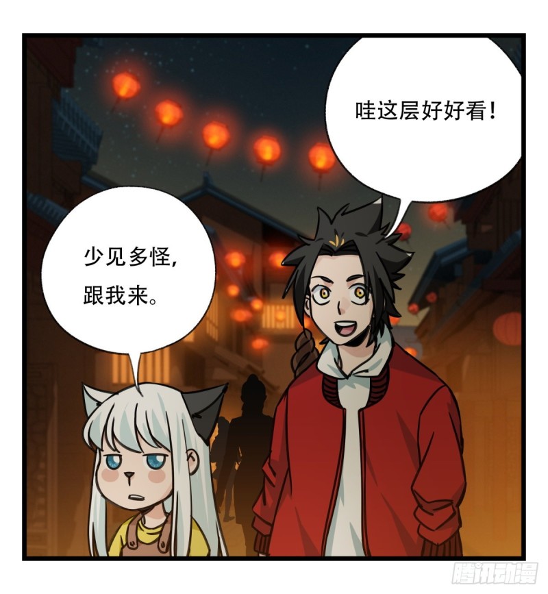 百层塔漫画全集漫画,六十六，嫦娥玉兔（一）2图