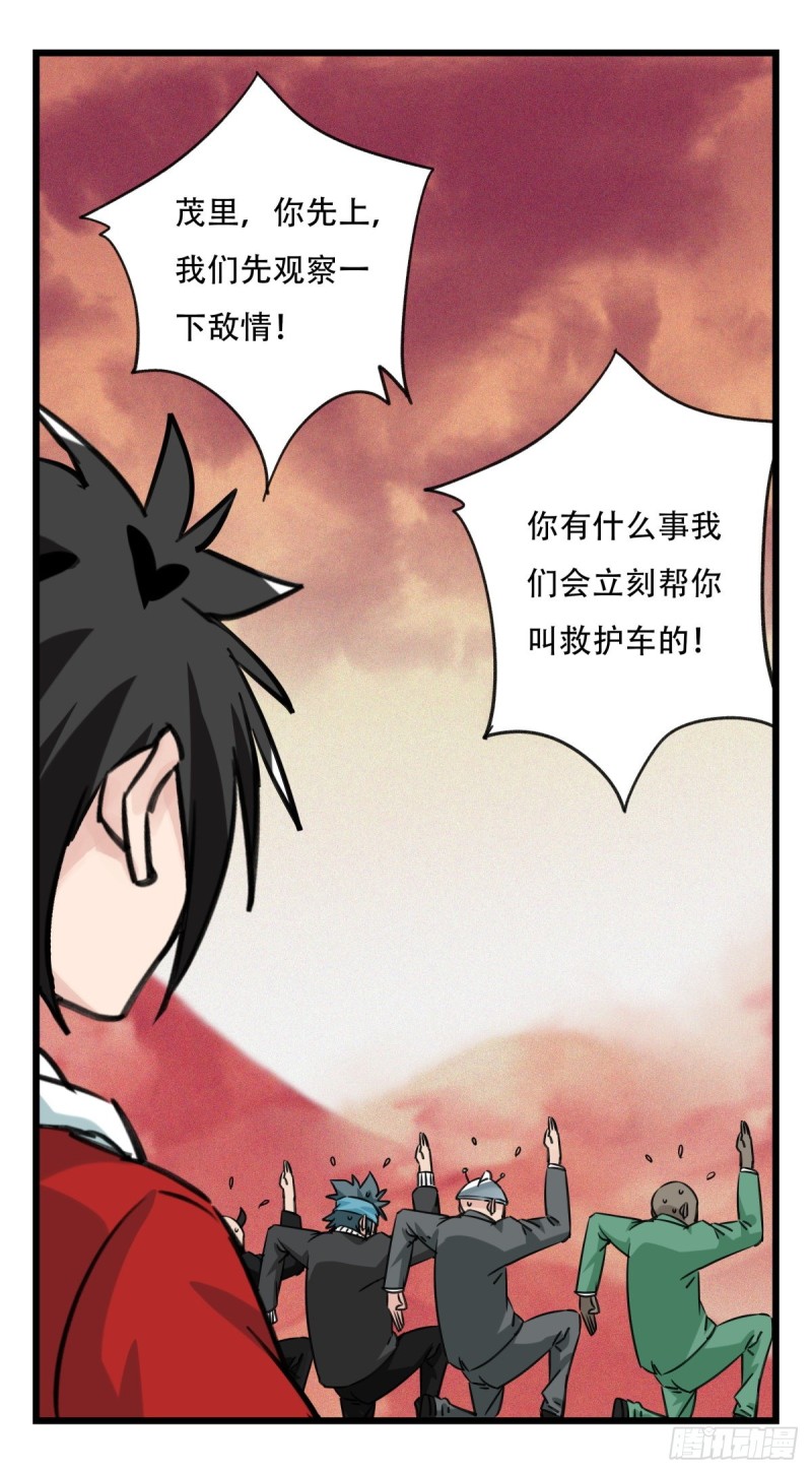 百层塔漫画全集漫画,五十七，牛魔王（中下）1图