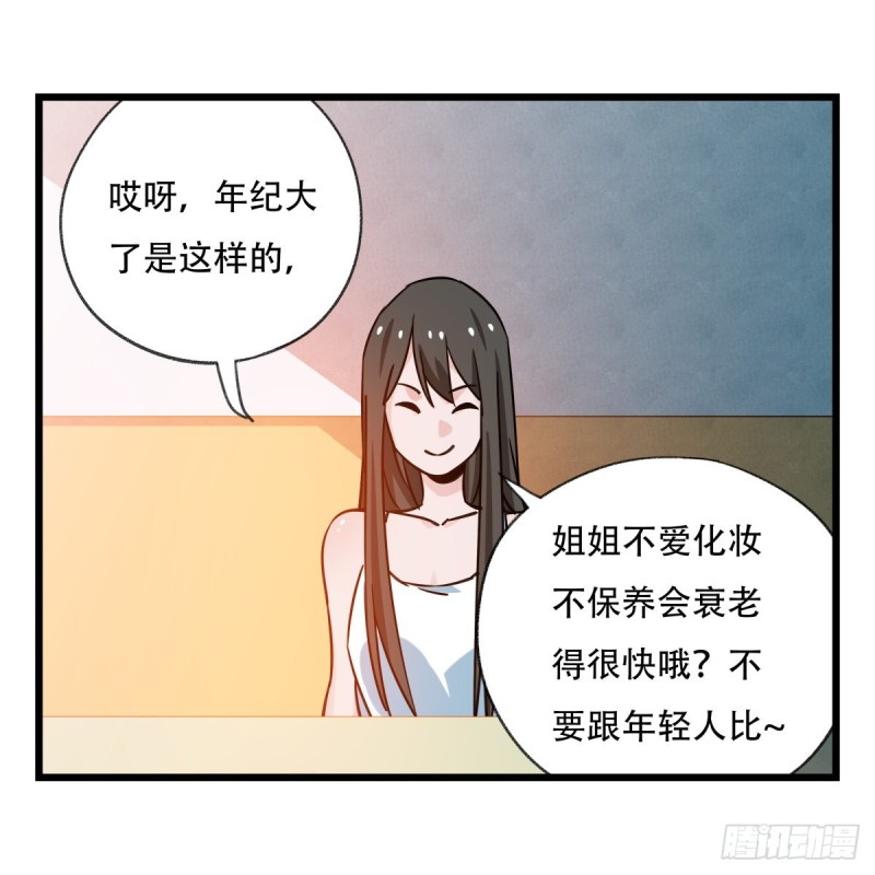 百层塔游戏漫画,五十六，喝茶（中上）2图