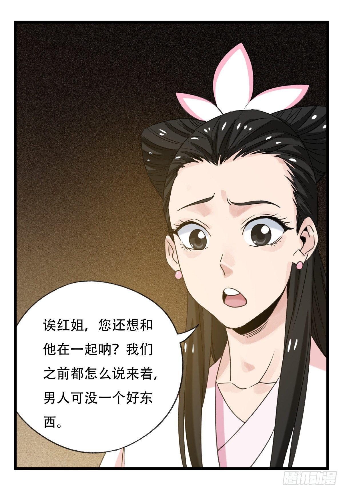 百层塔漫画完整版漫画,第五十三层（上）2图