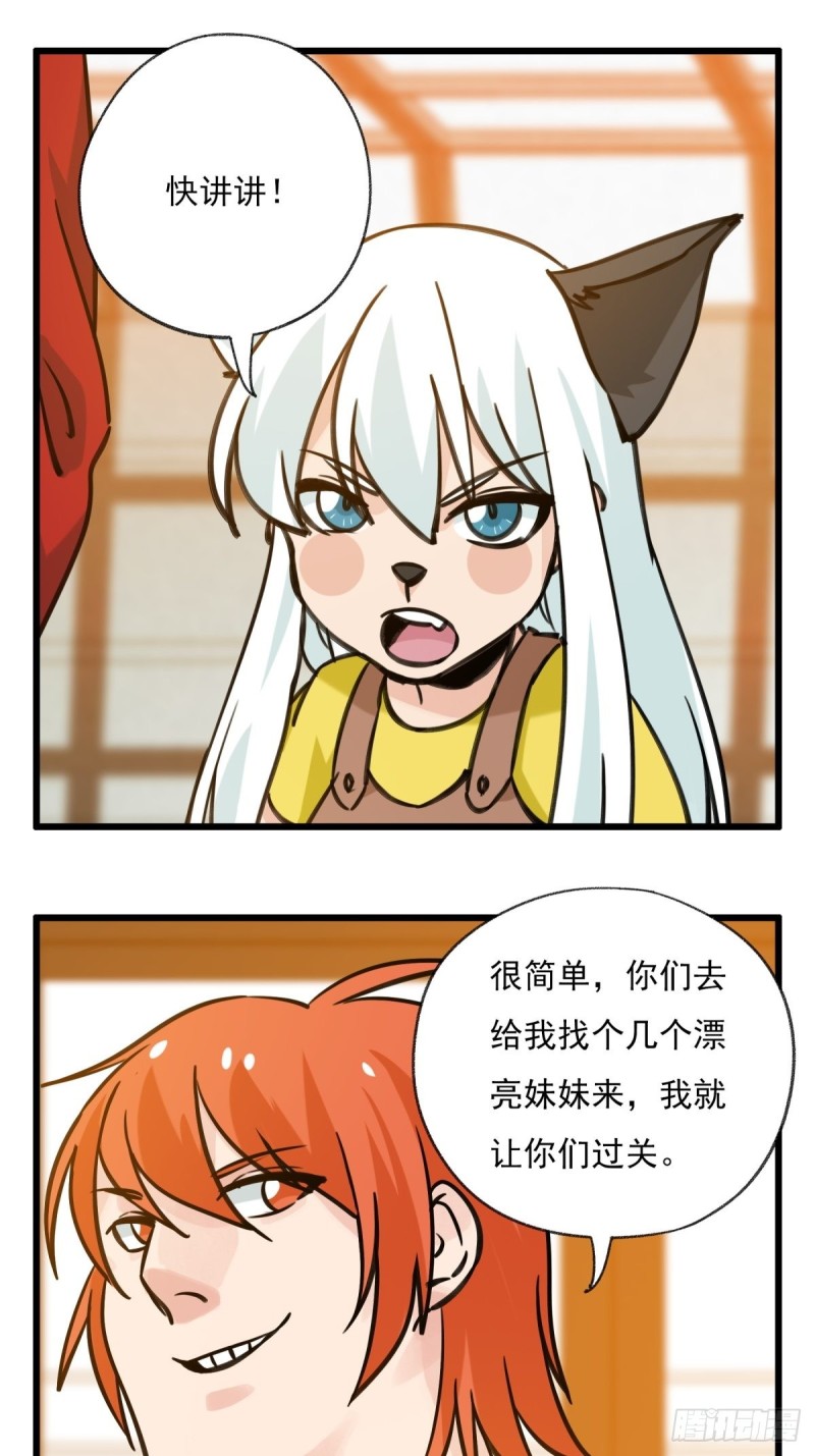 百层塔txt下载漫画,六十八，猪猪男孩（中上）2图