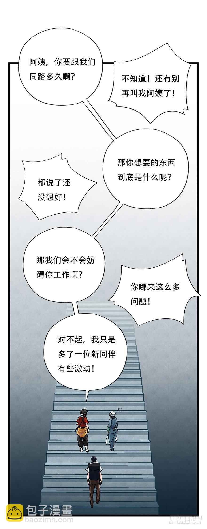 百层塔漫画,第二十六层（上）2图