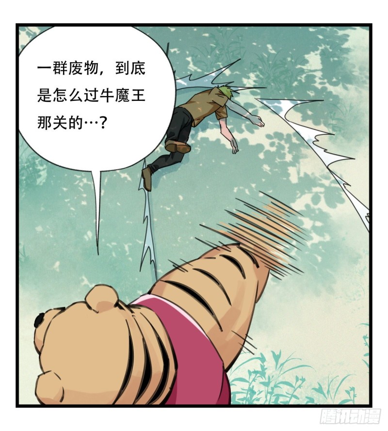 百层高楼用料漫画,六十，虎王（中上）1图