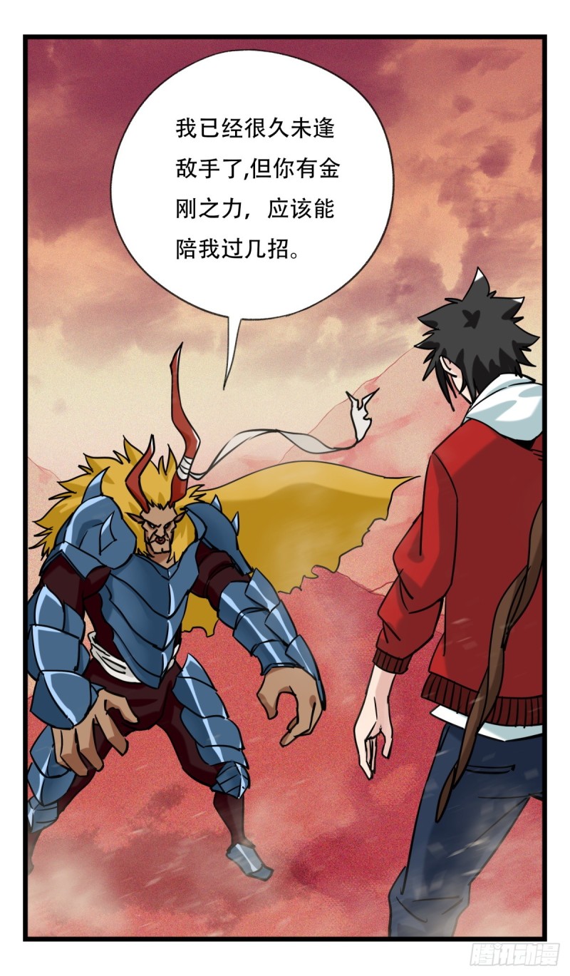 百层塔漫画,五十七，牛魔王（中上）1图