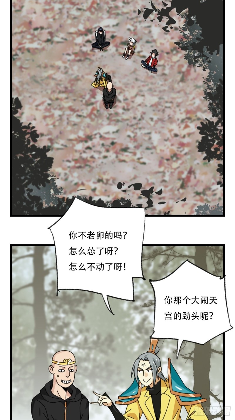 百层塔结局漫画,七十二，美猴王孙悟空（十）2图