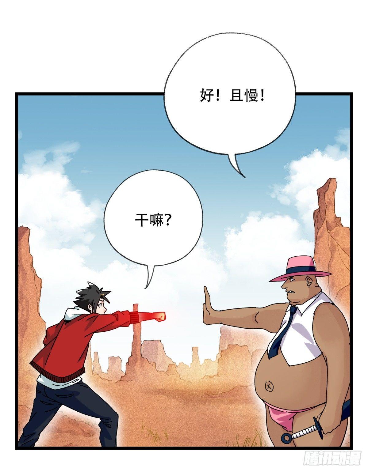 百层塔小说漫画,第五十三层（中下）1图