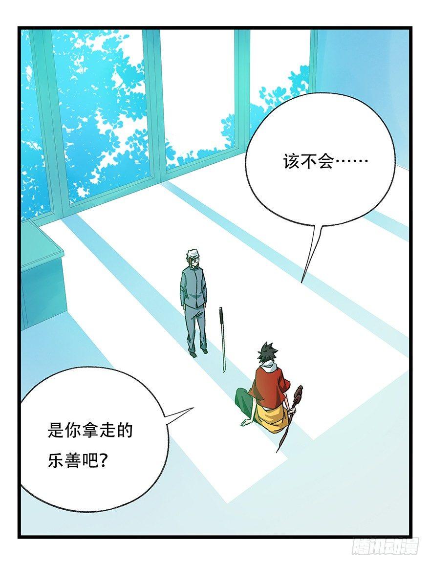 百层塔第七层漫画,第三十层（四）2图