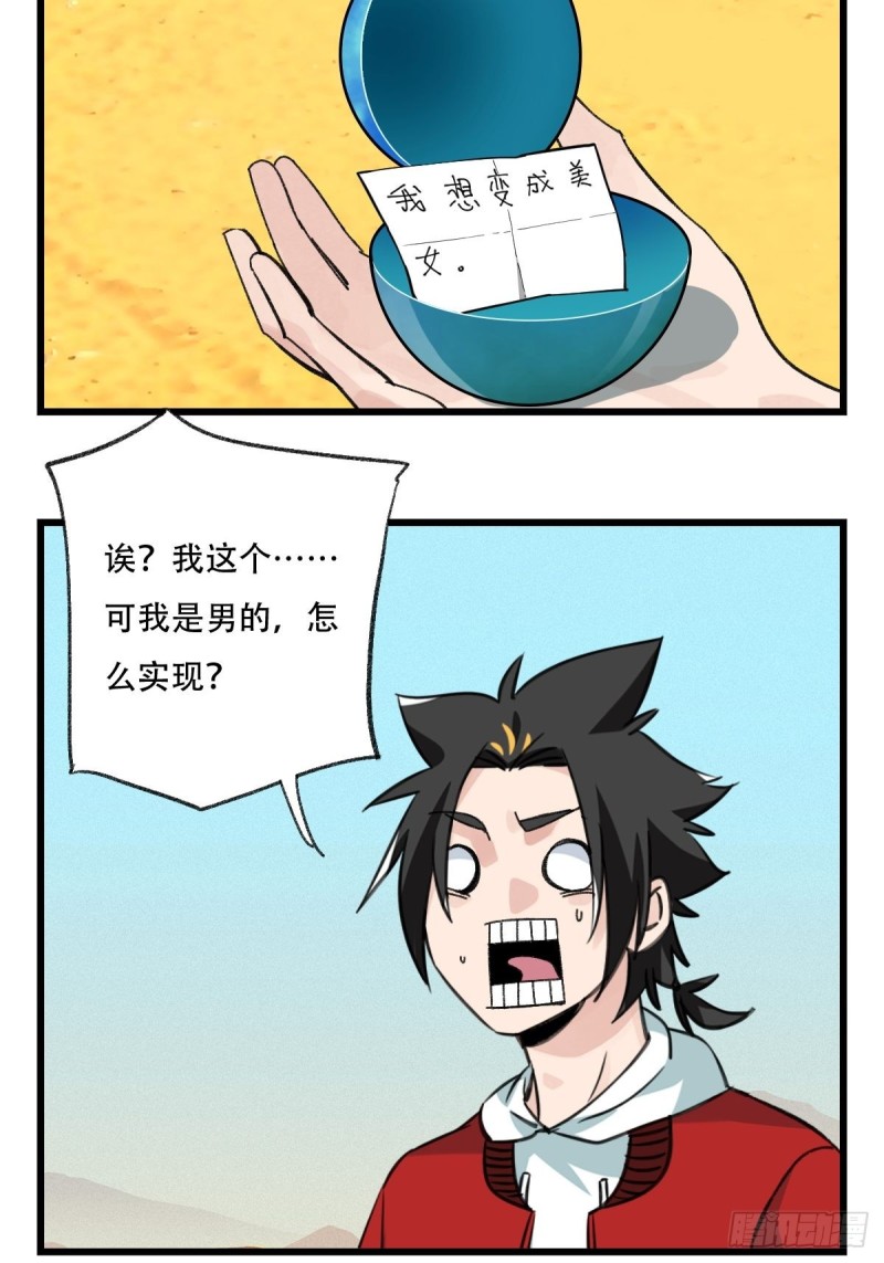 百层塔漫画完整版漫画,七十五，阿拉灯神丁（下）2图