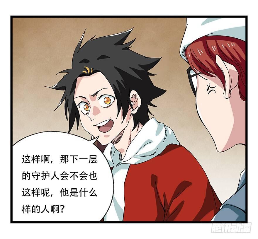 百层塔动漫漫画,第二十七层（上）2图