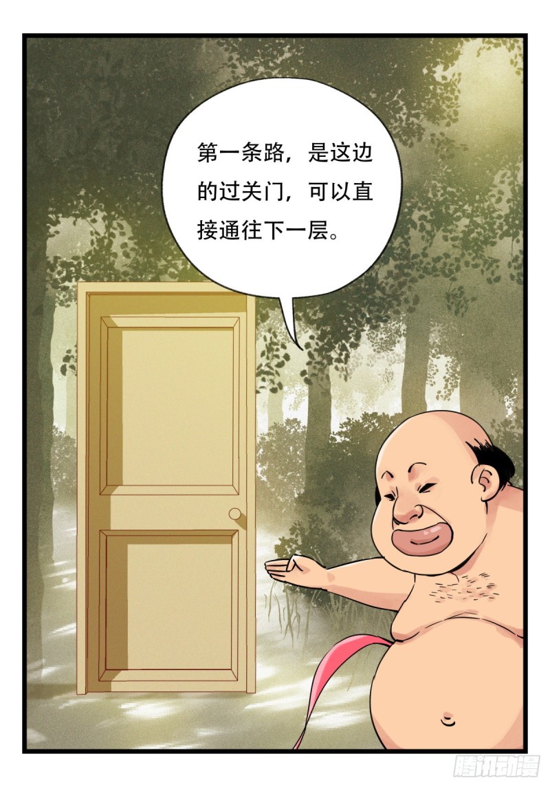 百层塔漫画免费下拉式235漫画,五十八，变态警长（中上）2图