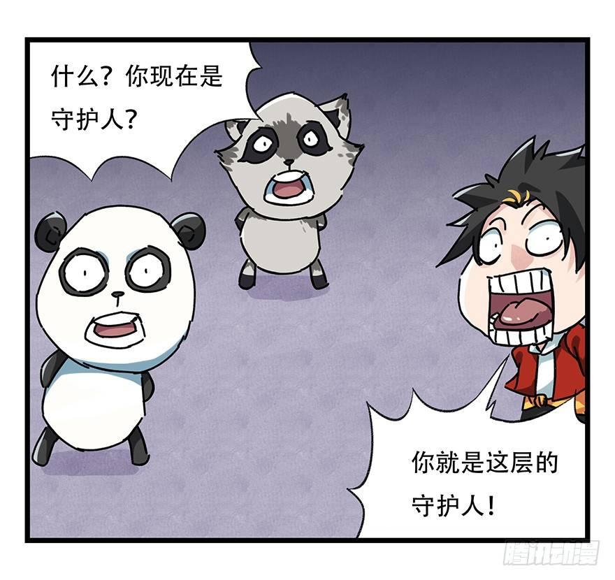 百层塔结局漫画,第十七层（中）1图