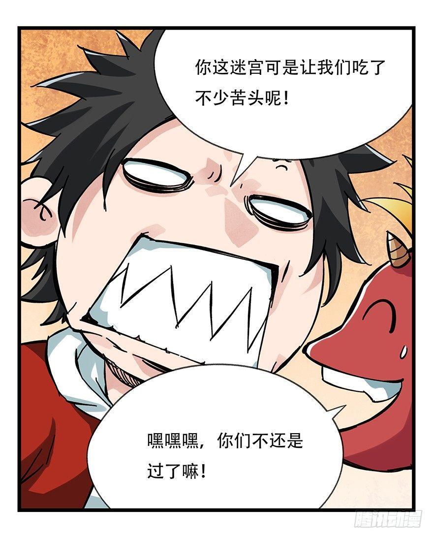 百层塔壁纸漫画,第十四层（下）1图