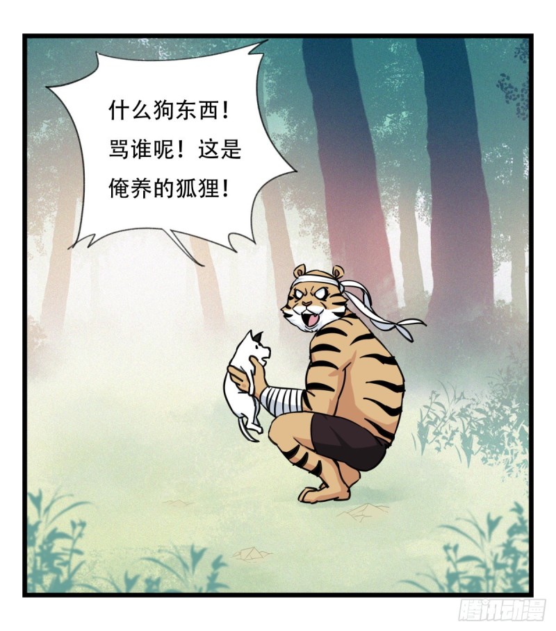 百层塔漫画免费观看漫画,六十，虎王（中）2图