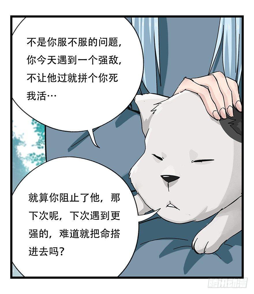 百层塔图片漫画,第三十八层（下）2图