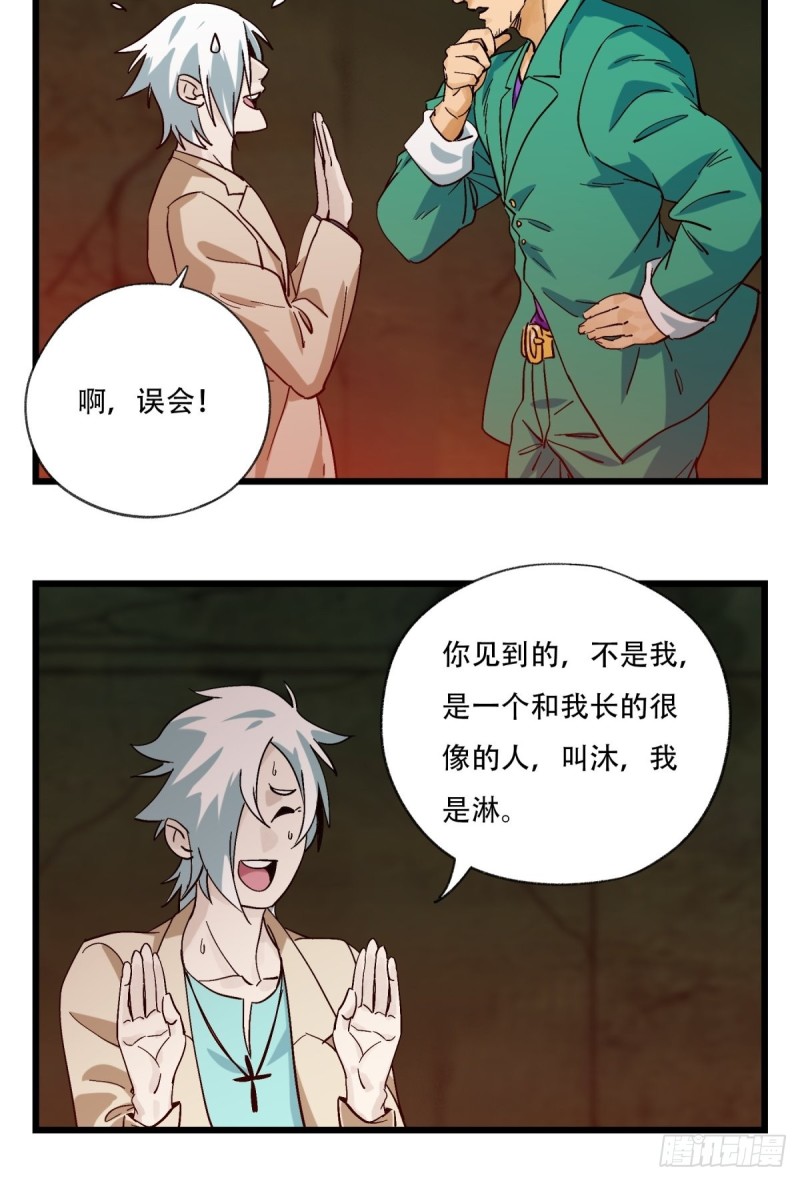 百层塔漫画免费下拉式235漫画,六十九，舅舅（中上）2图