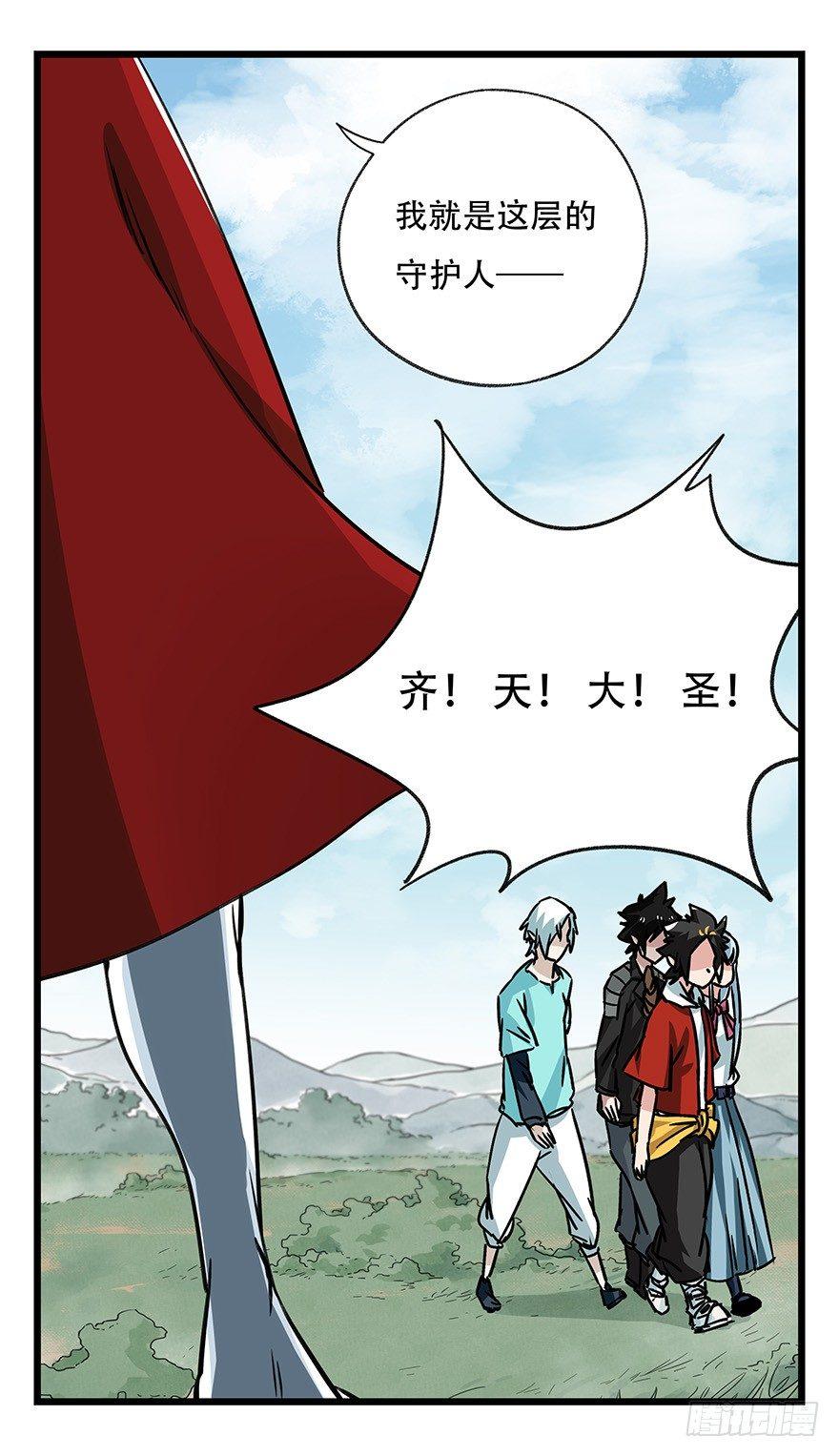 百层塔小说漫画,第四十七层（上）2图