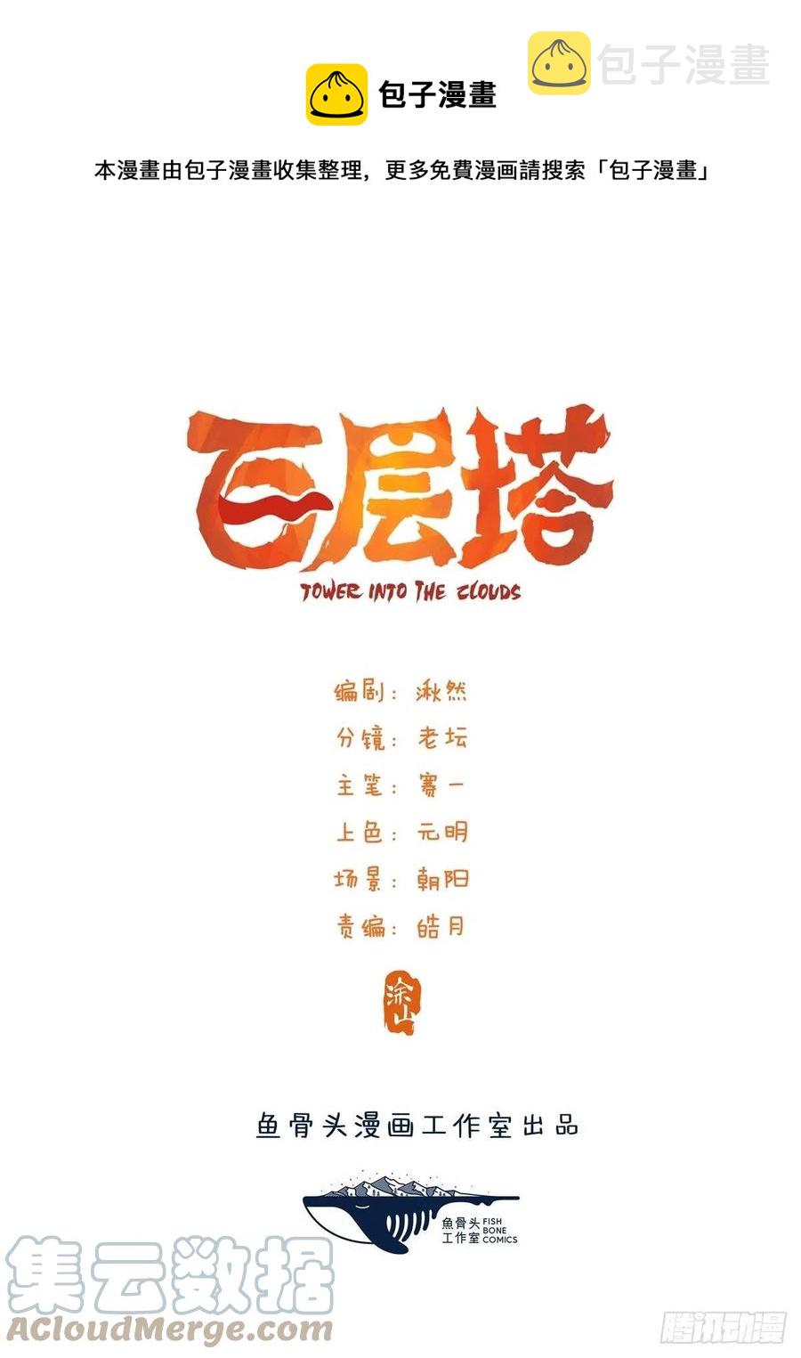 百层塔漫画全集漫画,85，木偶师·乙（上）1图